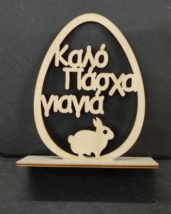 2  καλο πασχα γιαγια (1)3